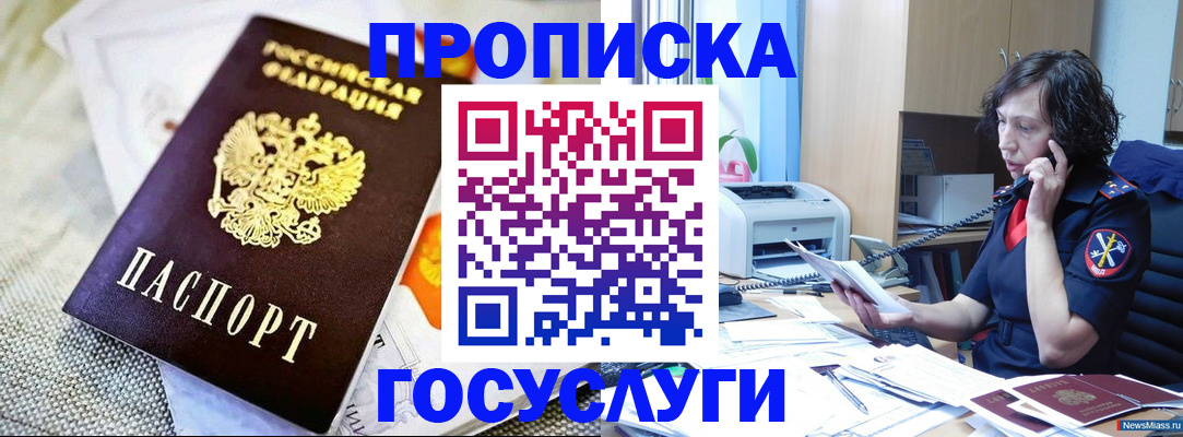 прописка законно в Калининградской области