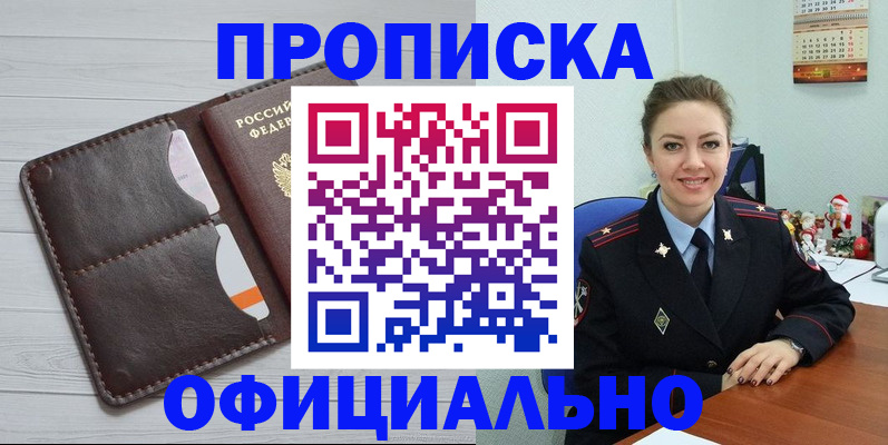 прописка в Калининградской области