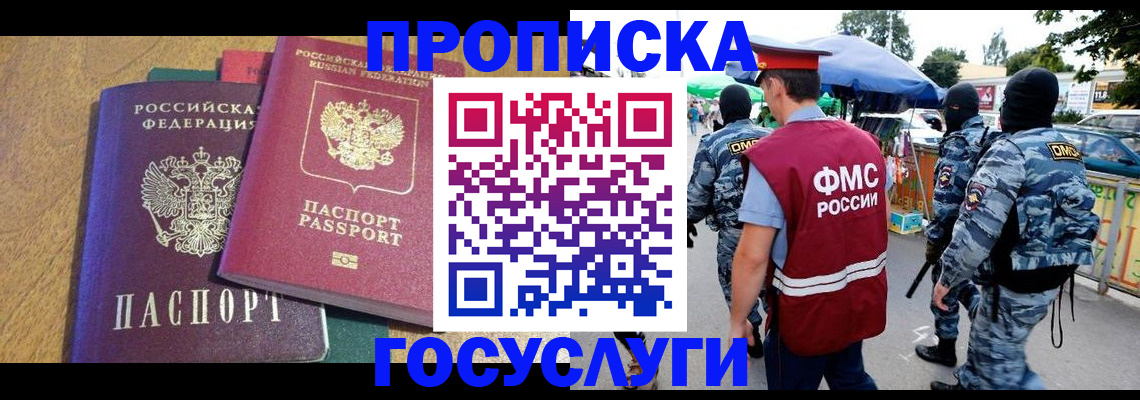 прописка 2025 в Калининградской области
